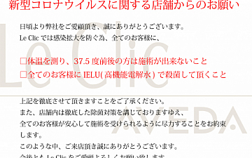 ご来店を予定されてる方へのご案内
