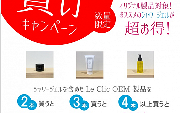 「令和おめでとう!まとめ買いキャンペーン」