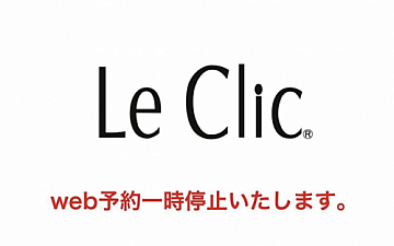web予約一時停止いたします。