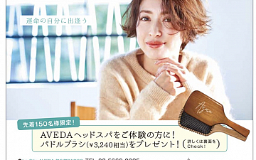 ルクリック アヴェダ 錦糸町パルコ オープン記念♡