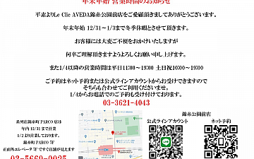 年末年始 営業時間のお知らせ