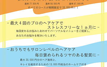 Le clic創立33周年プレミアムイベントのお知らせ