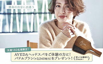 Le Clic AVEDA 錦糸町PARCO オープン記念キャンペーン