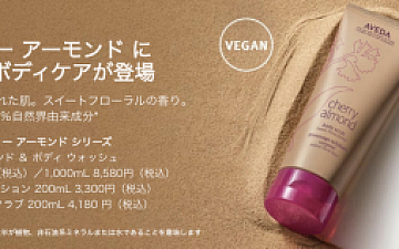 チェリーアーモンドシリーズ