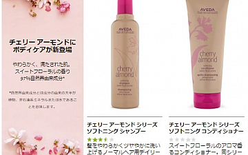 桜の季節はチェリーアーモンドシリーズを!