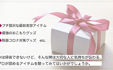 Le Clicオンラインショップ 年末年始特集はじめました!