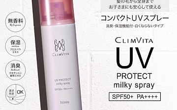 UVスプレー 日焼け止め