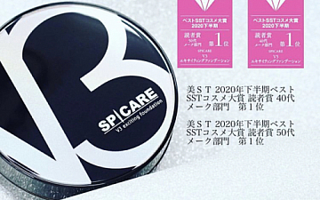 V3ファンデーションまたまた対象受賞!