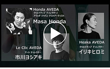 サロン スタイリストが語る、 ボタニカル リペア プロフェッショナル トリートメント& ホームケア