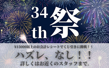 34th祭!!!!