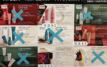 ホリデーギフト残りわずか