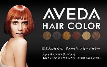 ルクリックが使っている カラー剤、AVEDAカラーを ご紹介します!