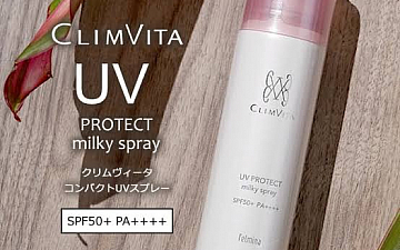 この時期、紫外線から肌を守る日焼け止め