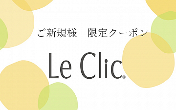 次回から使えるクーポン