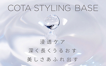 COTA スタイリングベース
