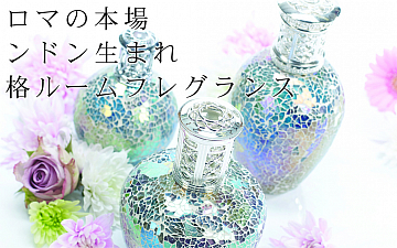 おしゃれで衛生的なフレグランスランプを生活の一部にいかがですか?