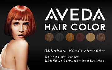 AVEDAカラーってすごいんです!